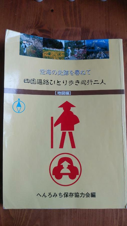 Walking Pilgrimage Hotel Tokiwa Ryokan Ozu  Exteriér fotografie