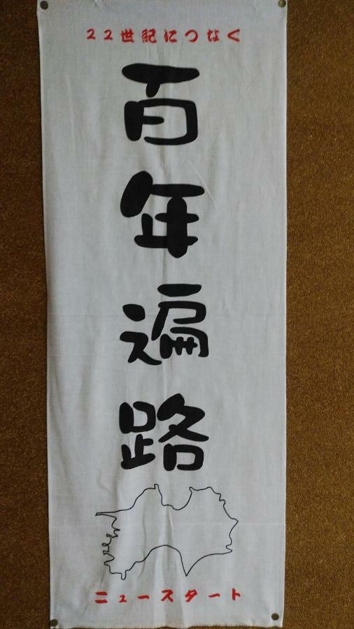 Walking Pilgrimage Hotel Tokiwa Ryokan Ozu  Exteriér fotografie